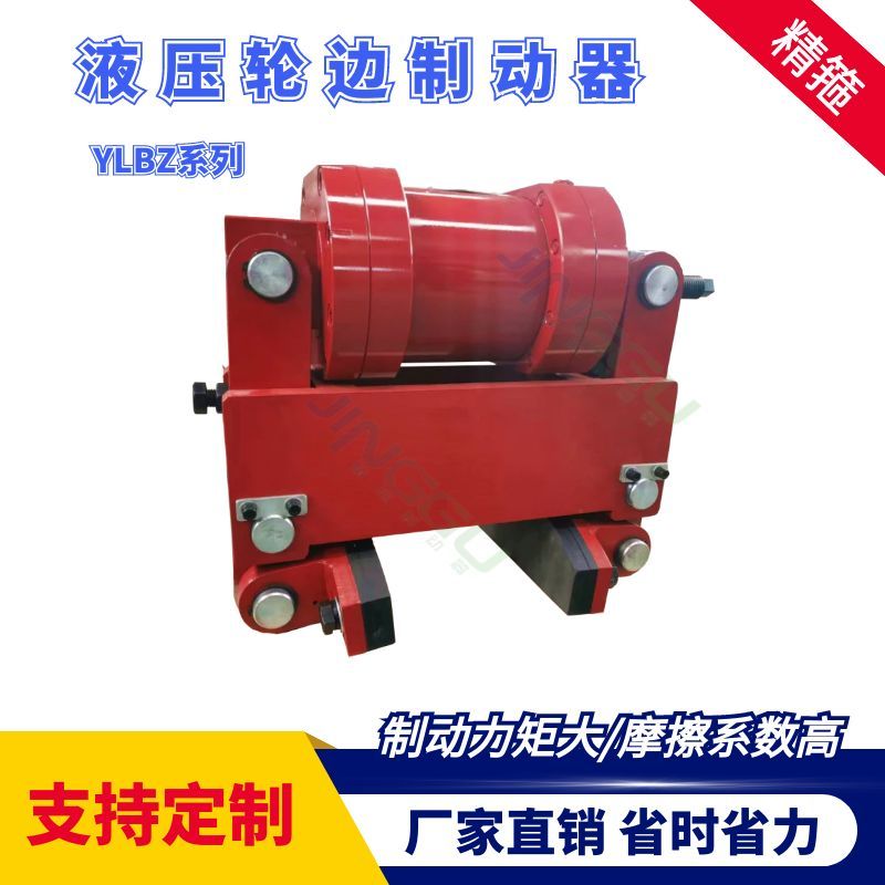 YLBZ40，YLBZ25.YLBZ63,YLBZ100液壓輪邊制動器